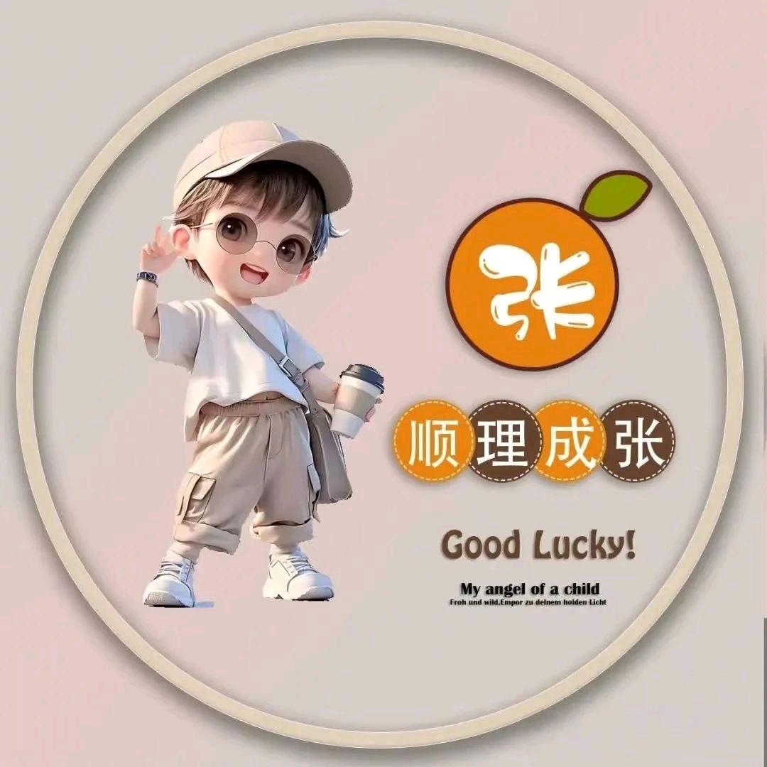 好运加满