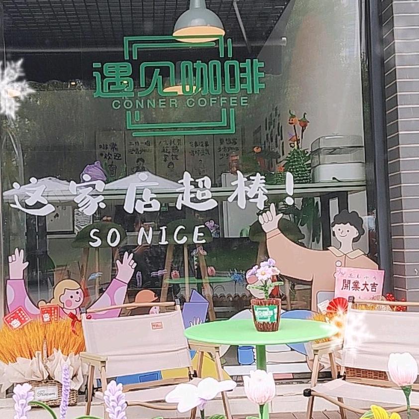 Corner遇见咖啡