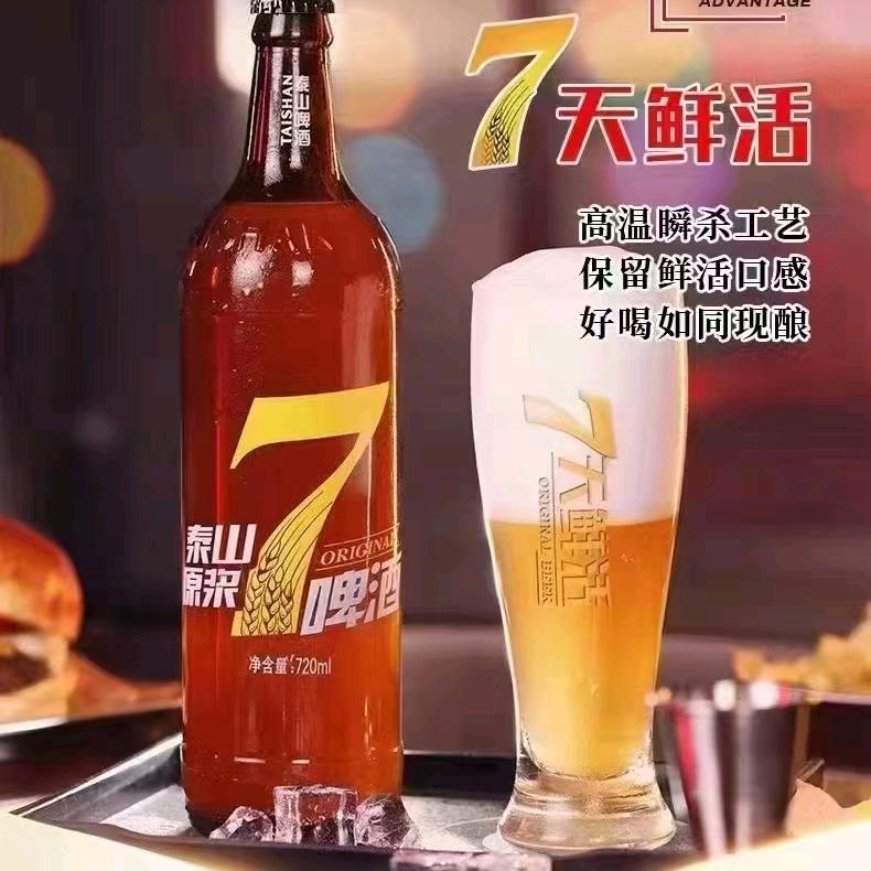 泰山原浆啤酒（站前农贸市场店）