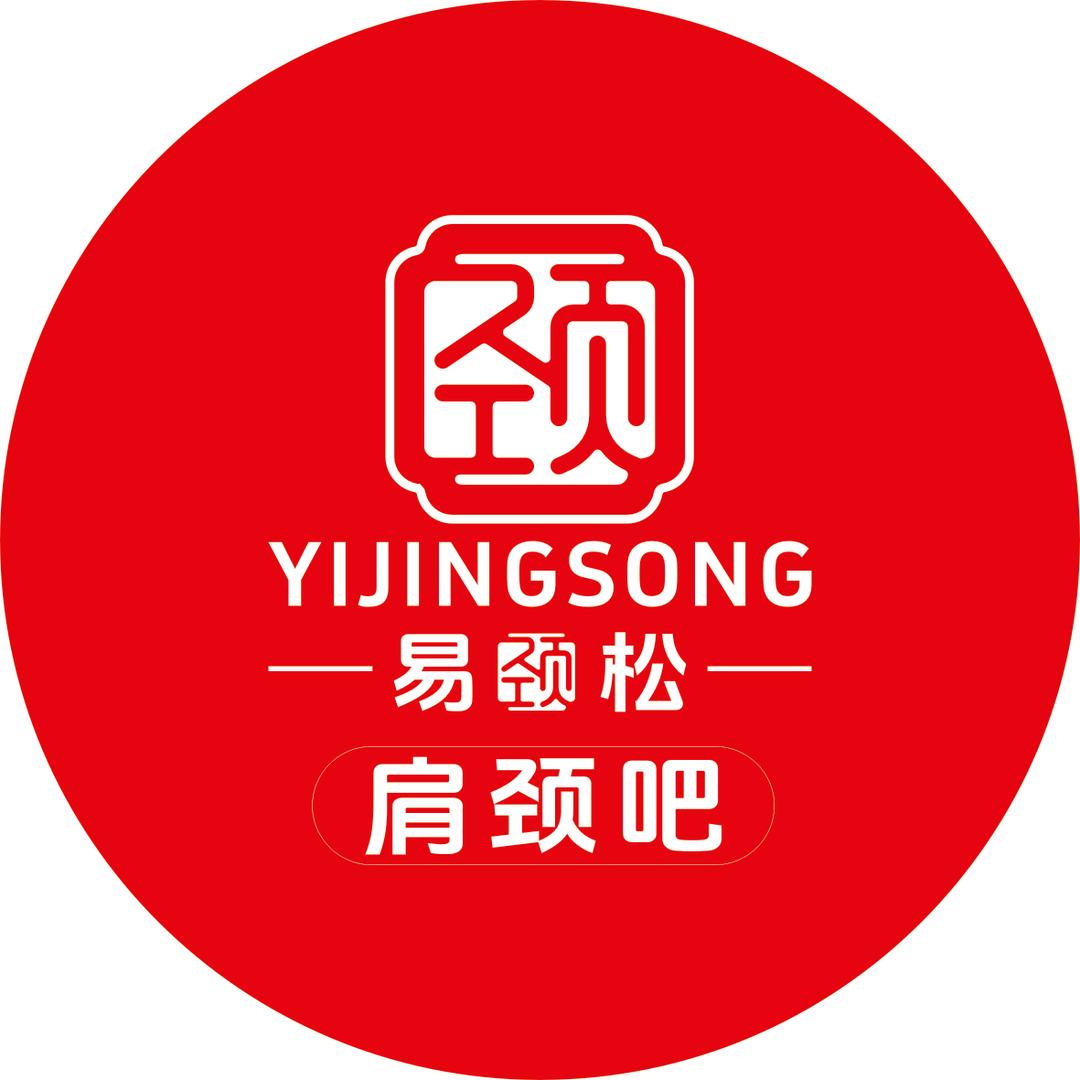 易颈松肩颈吧•肩颈推拿按摩（圣菲悦城店）