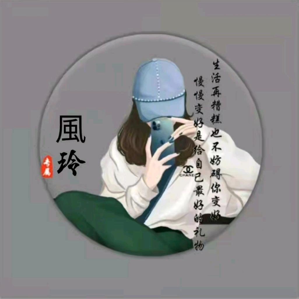 風💫玲