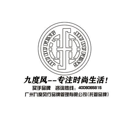 九度风服饰(介休1号店)