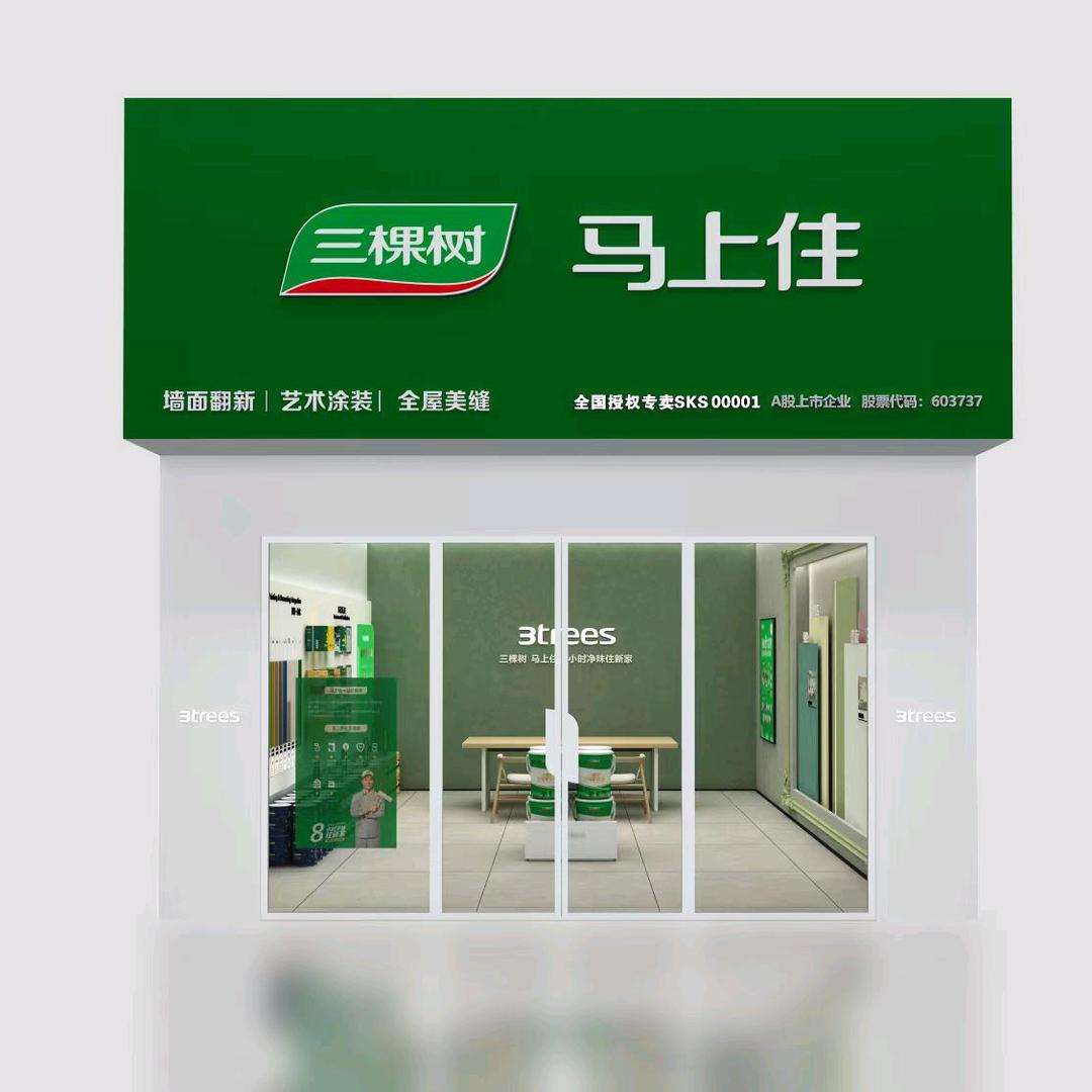 宁德三棵树总代理