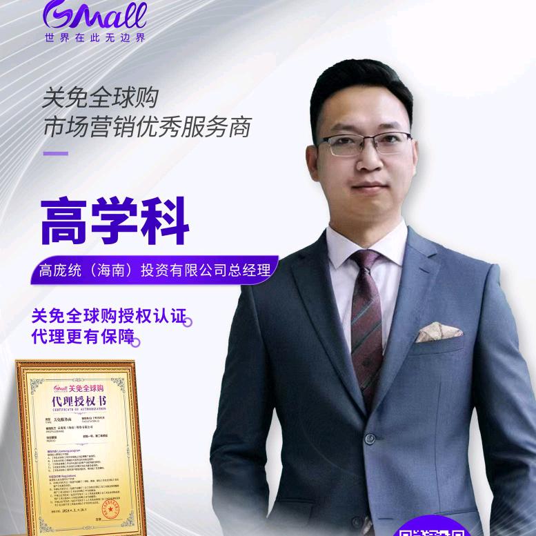 高庞统（海南）投资有限公司