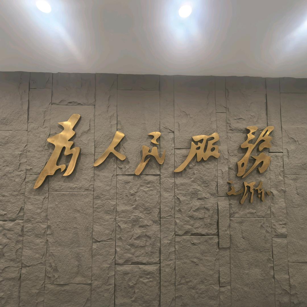 捌零后村干部（王家文）