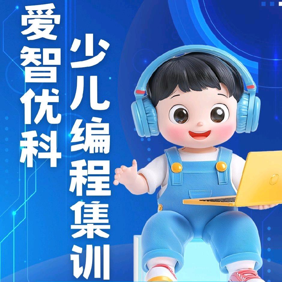 爱智优科乐高馆（蛋蛋后版）