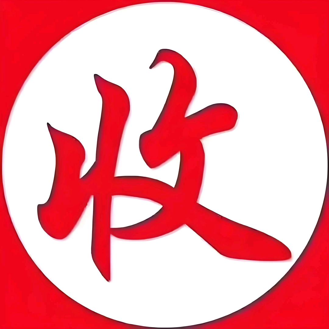 郑总收藏