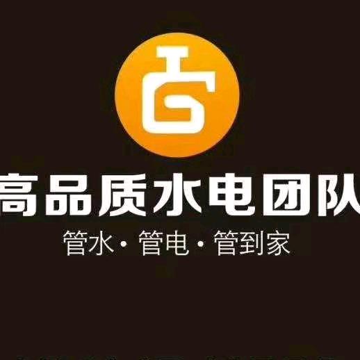 浙江湖州《高品质水电团队》