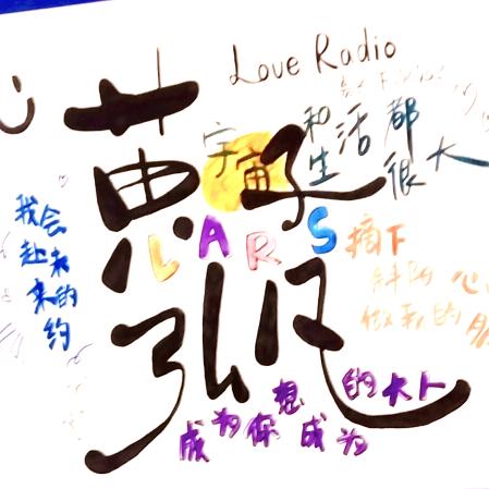 我爸妈是南北启程（见过黄子版）