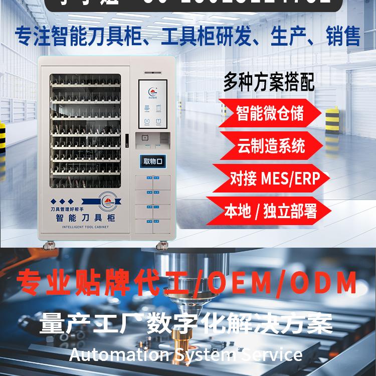 智能刀具柜企业号