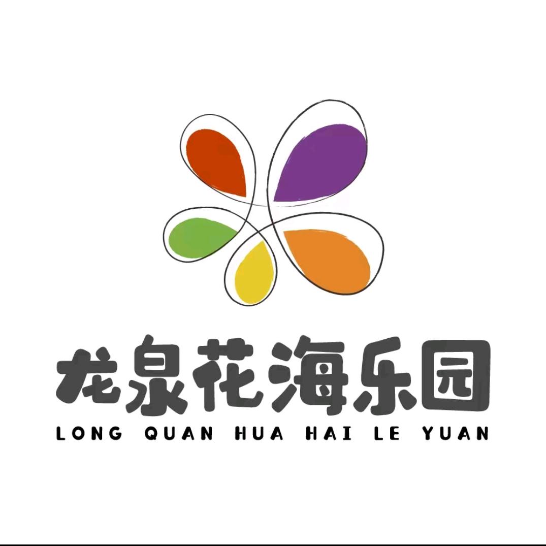 龙泉花海乐园-直播号