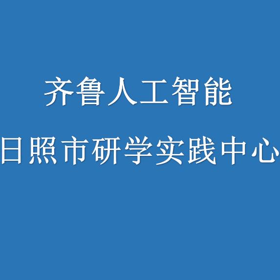 日照研学