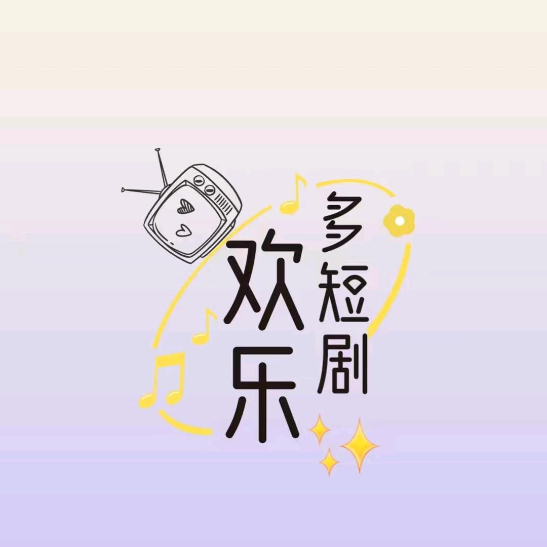 欢乐人生