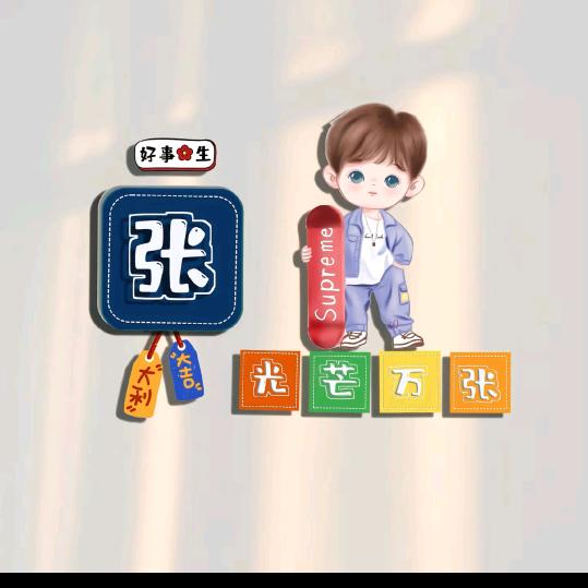 +顺理成张