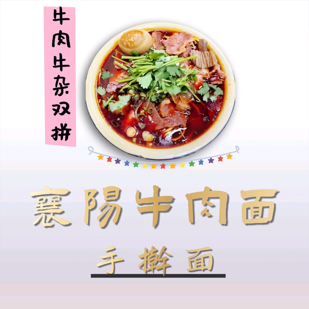 正宗襄阳炸酱面手擀面官方号