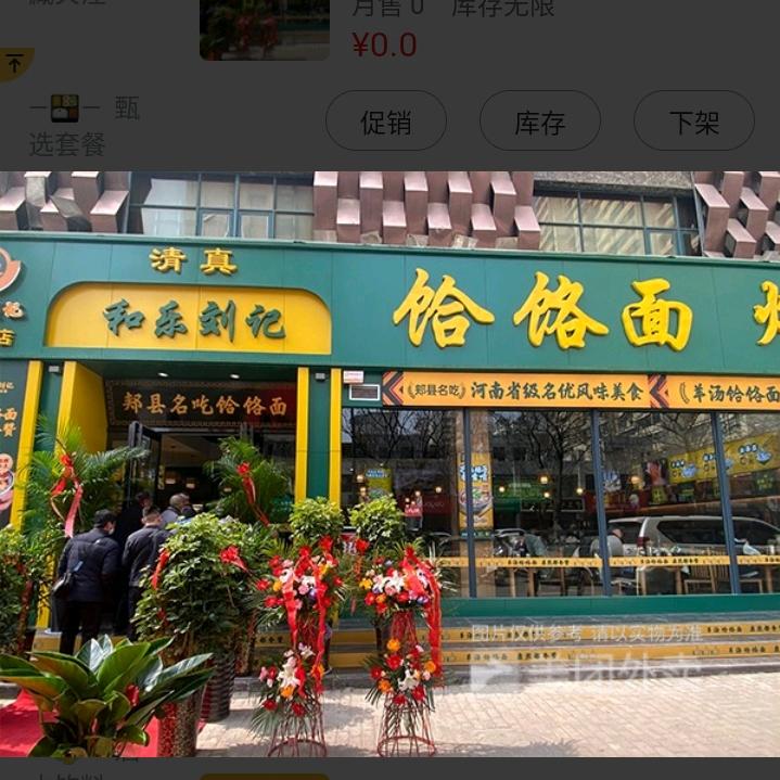 清真•和乐刘记羊汤饸饹面（解放路店）