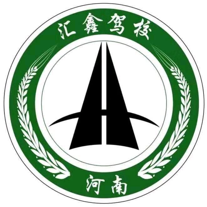 河南汇鑫驾校（无人机培训基地）