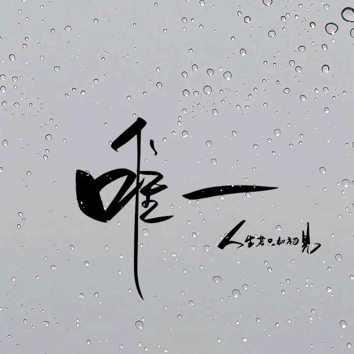 誓言_
