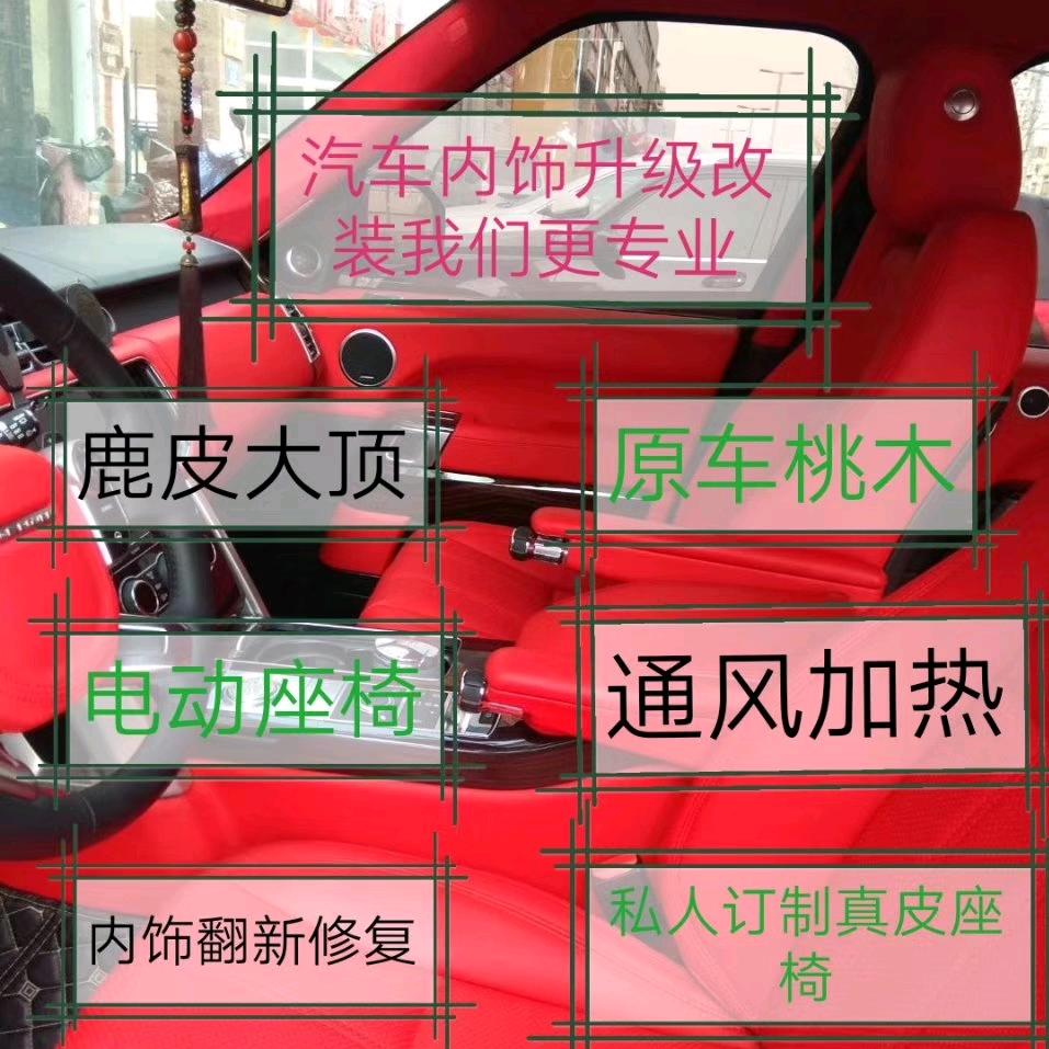 鸿泰汽车内饰翻新改装