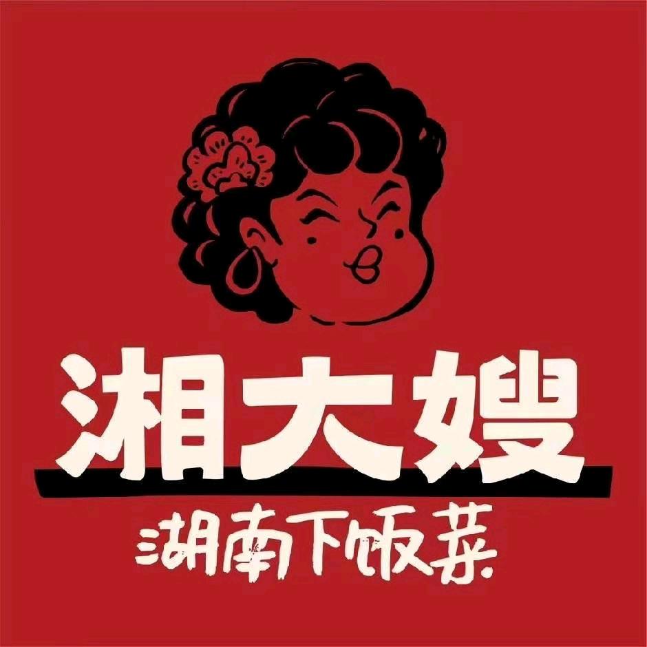 湘大嫂湖南下饭菜(川汇区店)