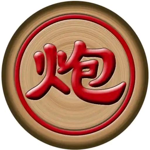 【炮】老百姓