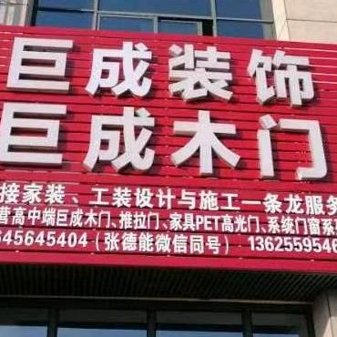 舒城四哥<张德能>专业家装木工