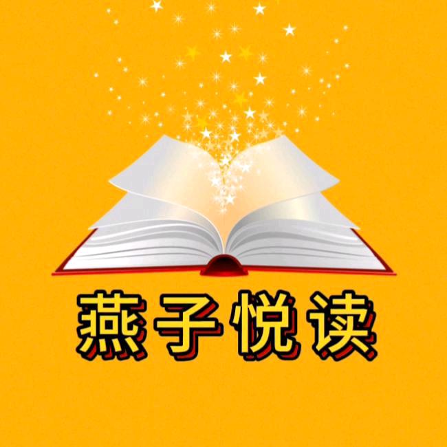 燕子悦读