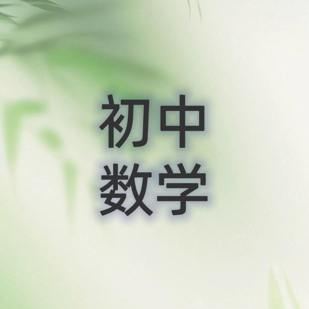 八上数学人教