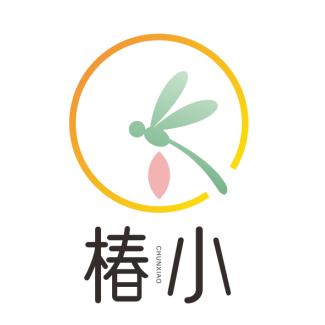 椿小家的银饰
