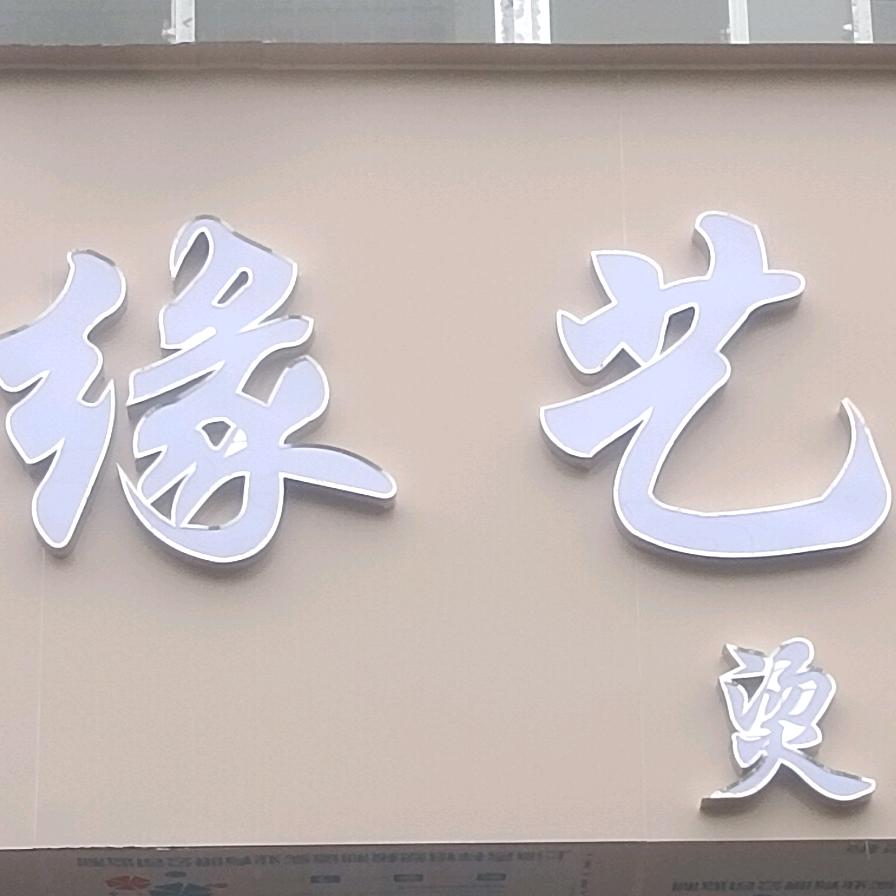 七七