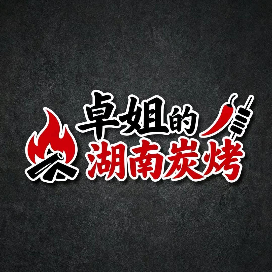 湖南炭烤官方号