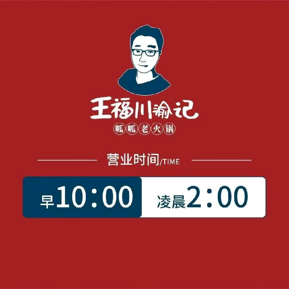 王顺记老火锅夏塔路店