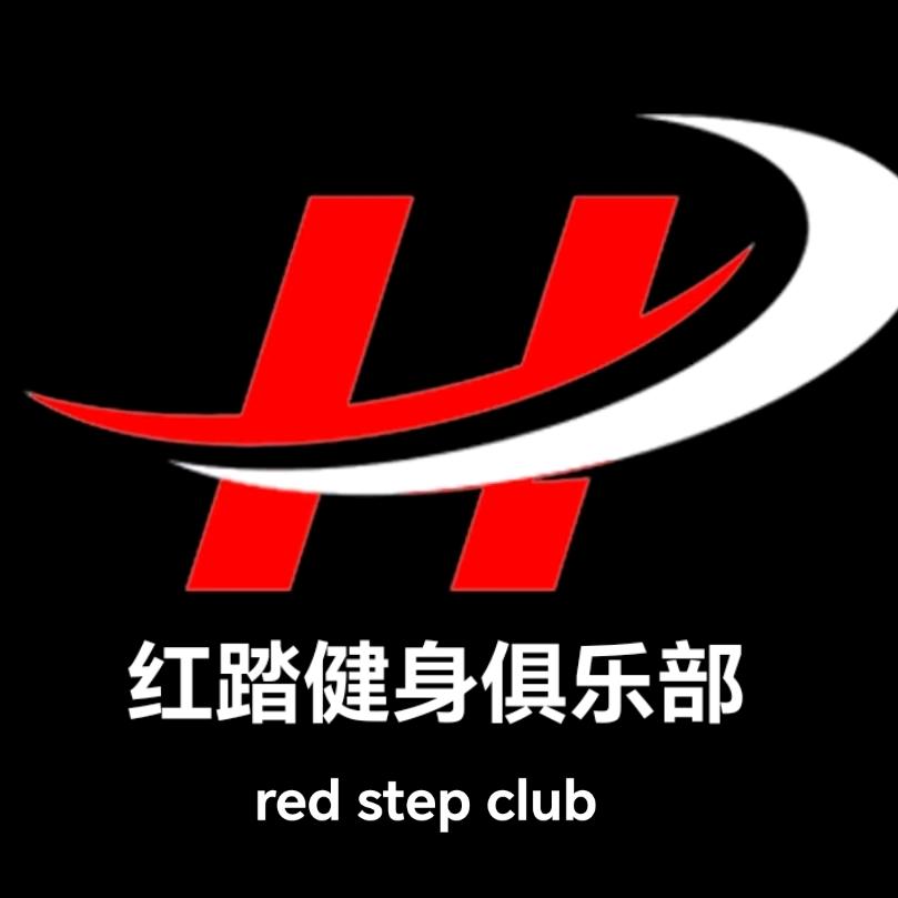红踏健身俱乐部