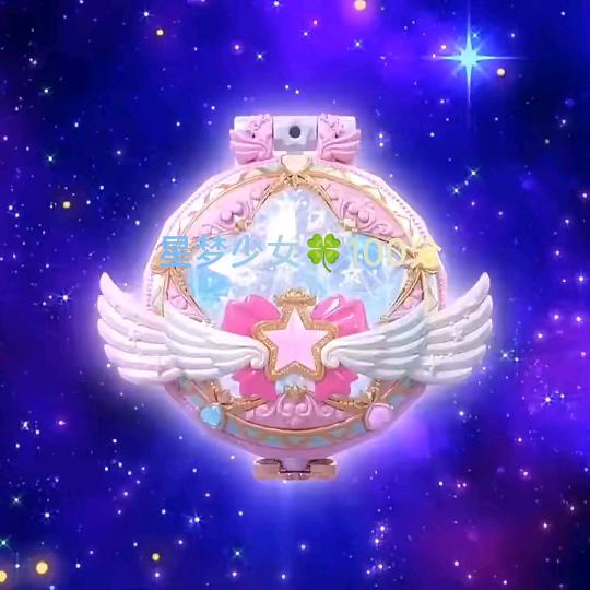 星梦少女🍀100分