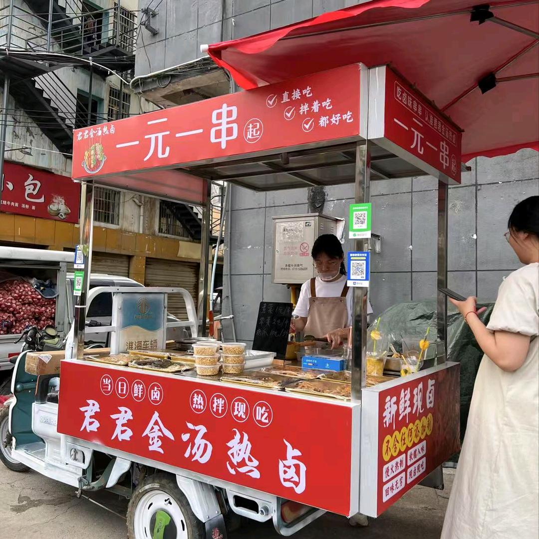 赤壁君君热卤（摆摊版）