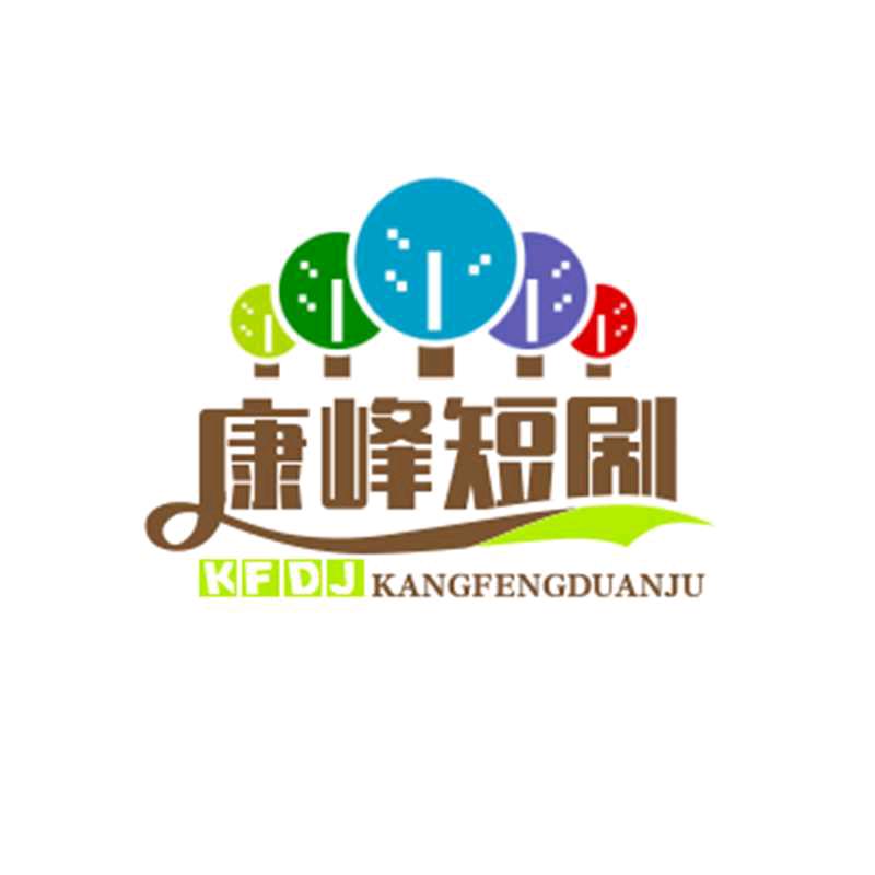 康峰