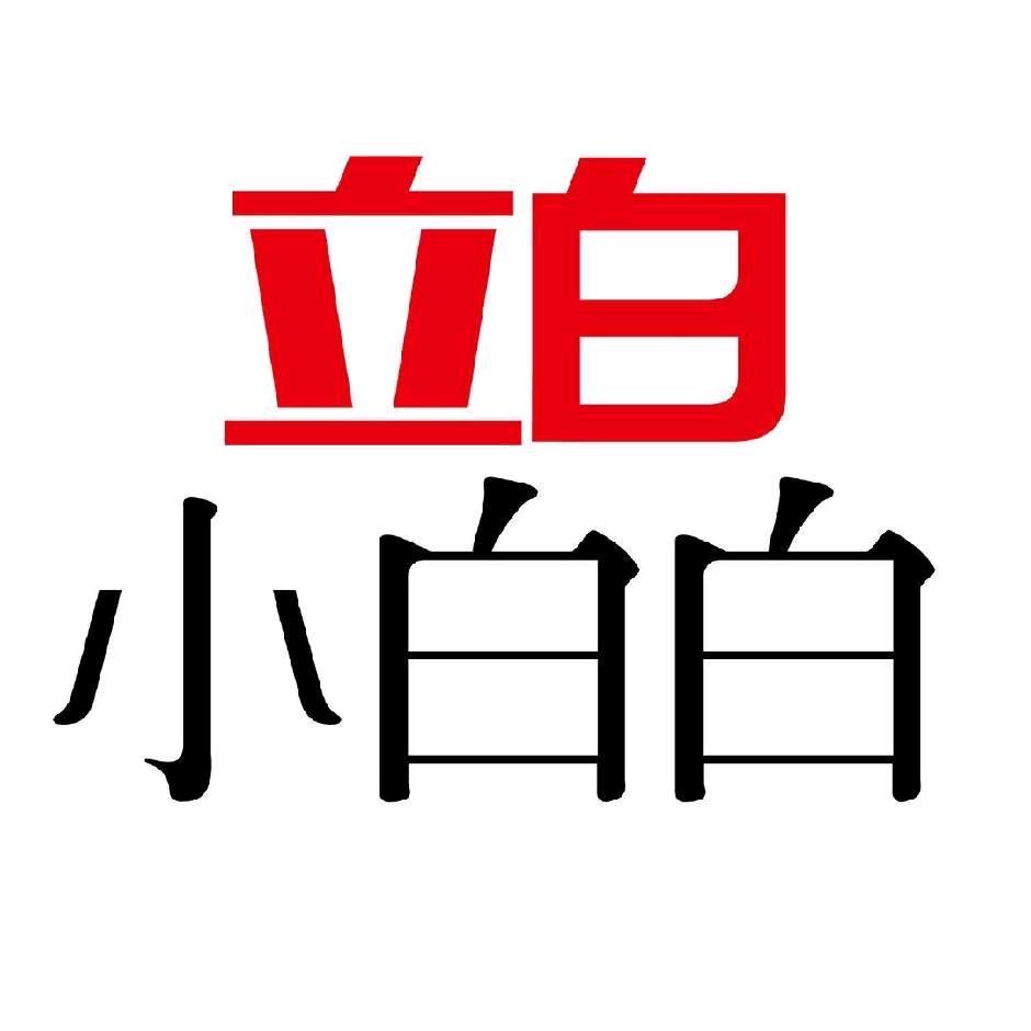 立白小白白家居生活旗舰店