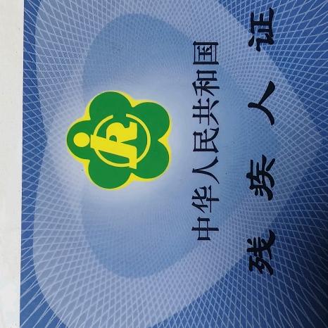 郑允圆大田县鳌江村53岁