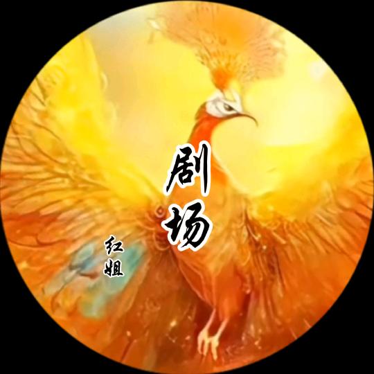 涅盘重生