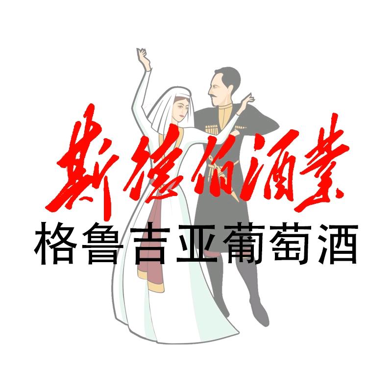 斯德伯酒类专营店