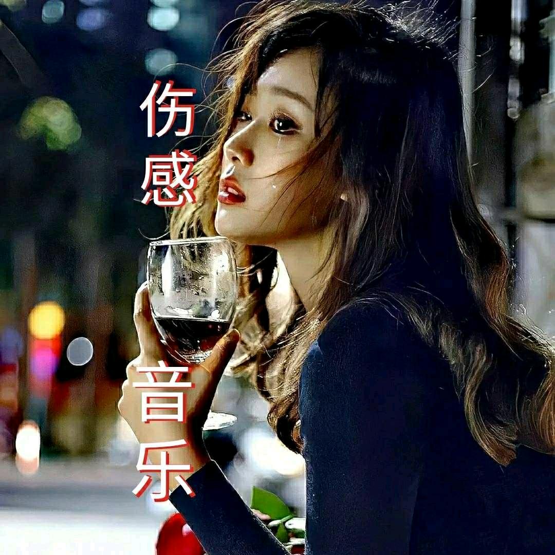 伤感音乐🎸