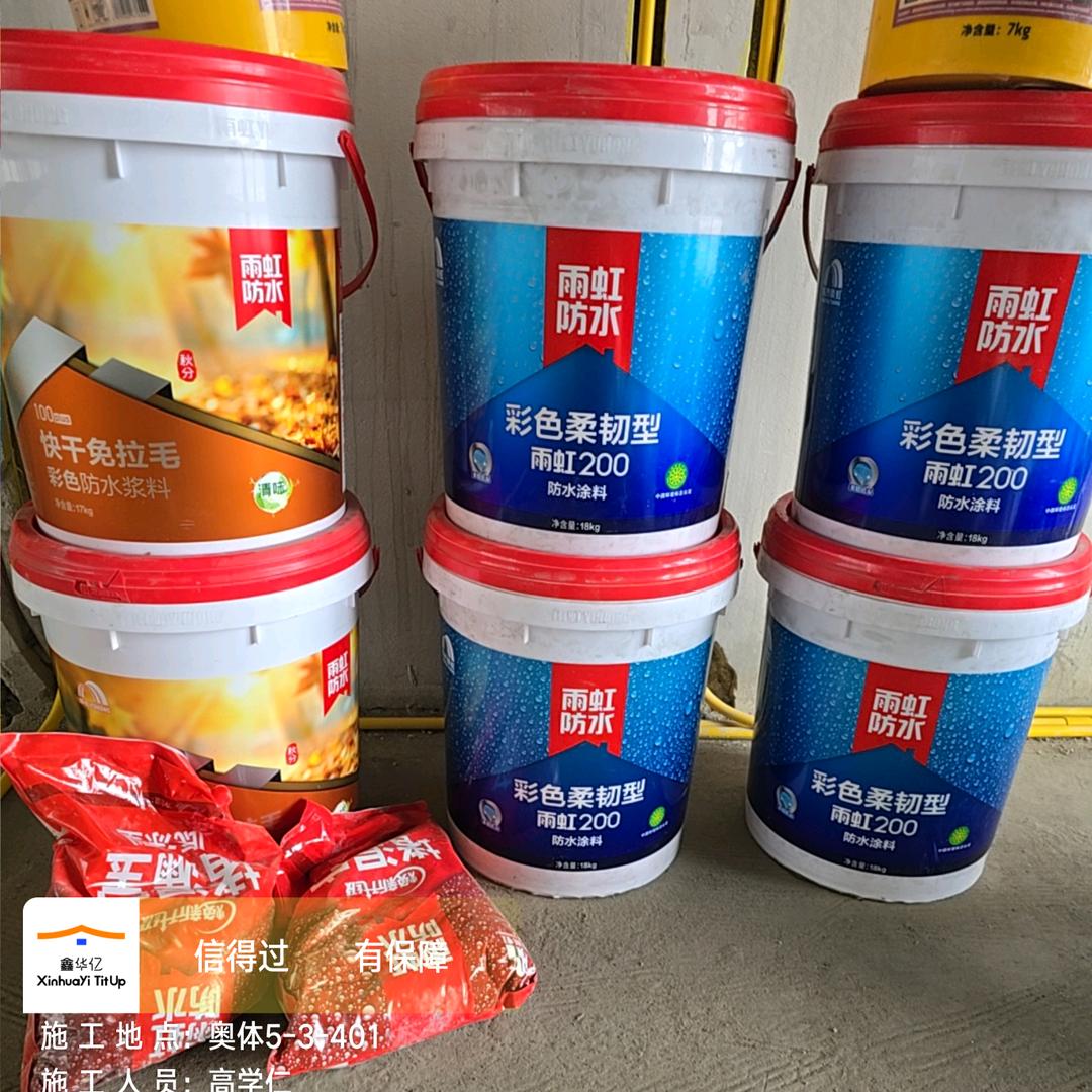 华子防水（山西永济）