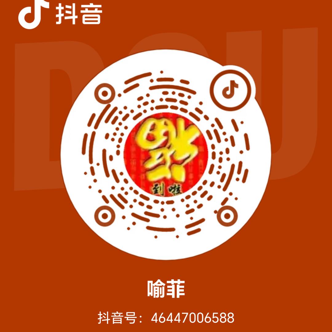 喻菲
