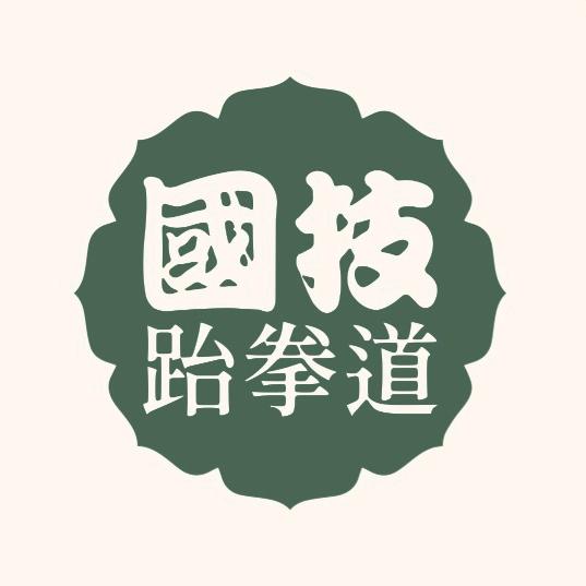 郑州国技跆拳道