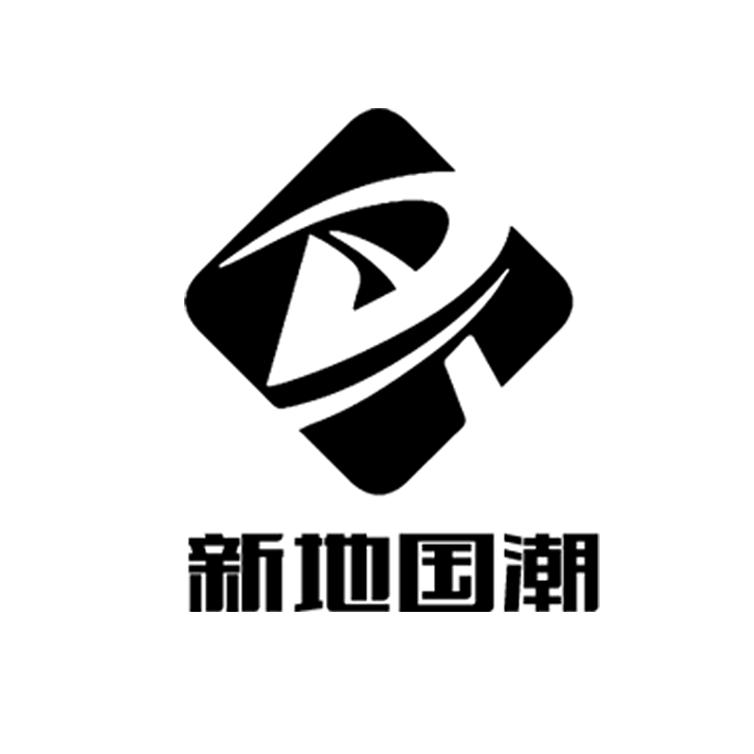 新地國潮俱乐部