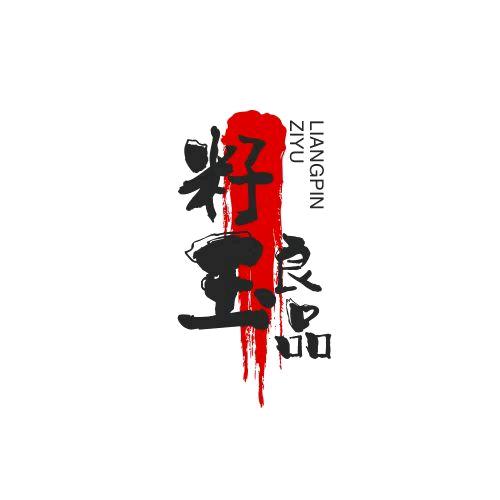 籽玉良品玉器甄选