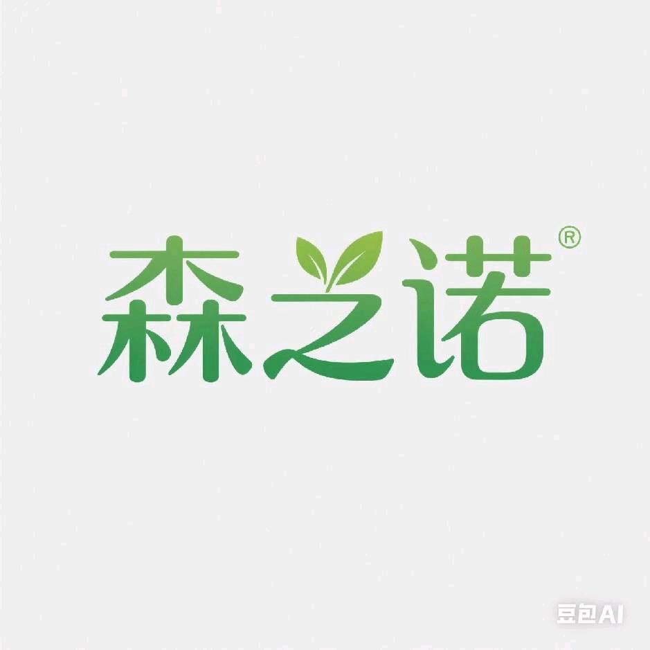 保定森之诺日化用品