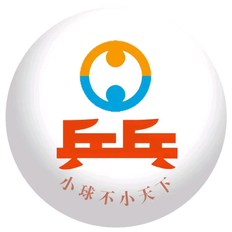 乒乓