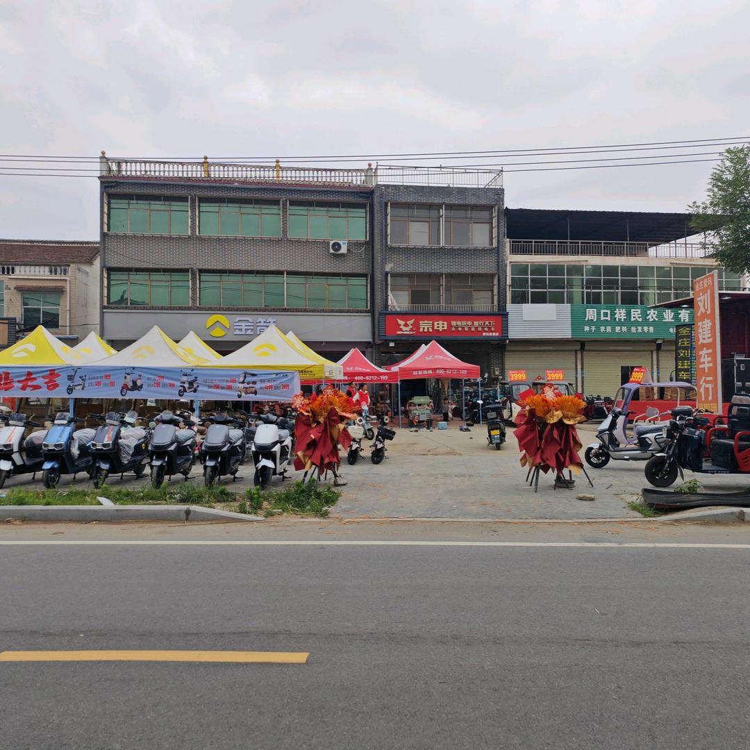 淮阳县金庄刘建车行