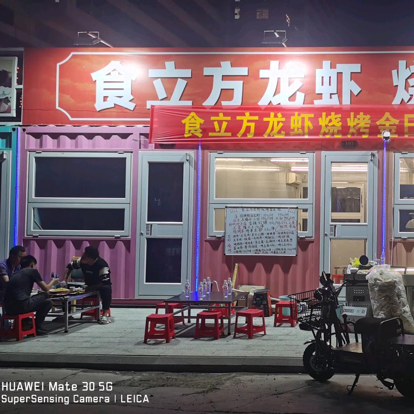 食立方龙虾烧烤